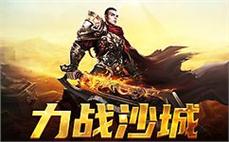 传奇传承，与朋友一同战斗成就梦想